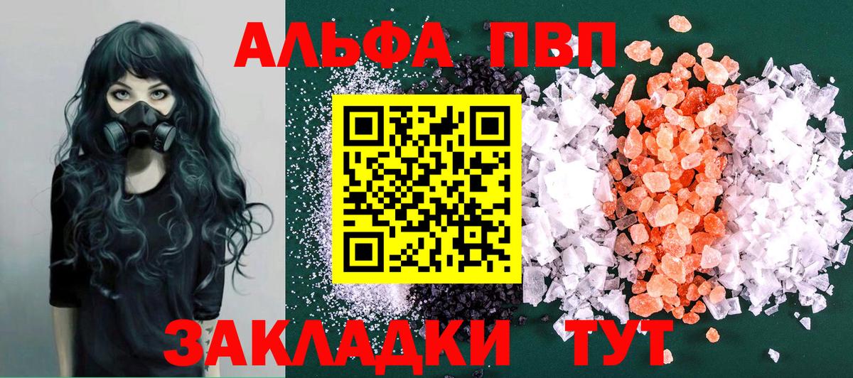Альфа ПВП Соль Родники