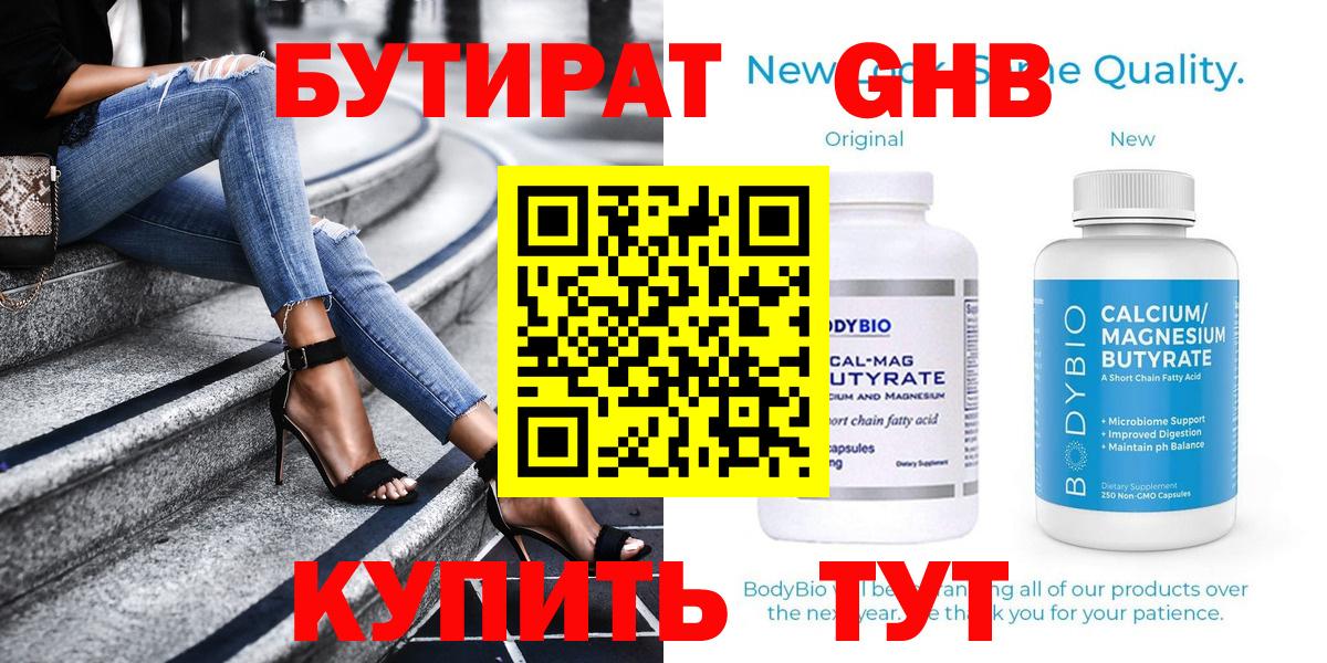БУТИРАТ GHB Родники