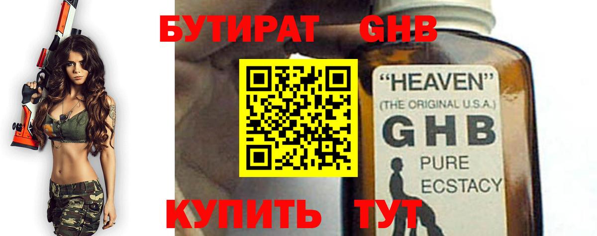 Родники  БУТИРАТ 99%  Вход с VPN 