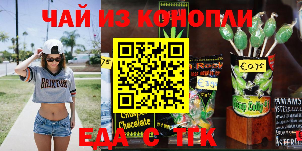 Еда ТГК конопля  Вход с VPN  Родники 