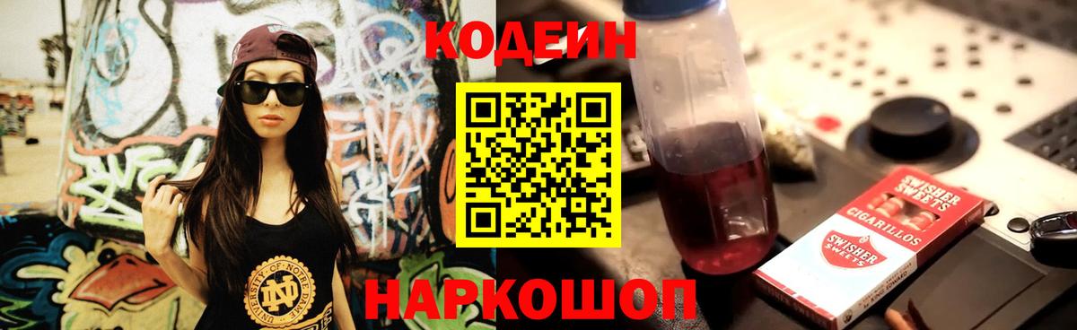 Кодеин Purple Drank  Кодеиновый сироп Lean Purple Drank  Вход с VPN  Родники 